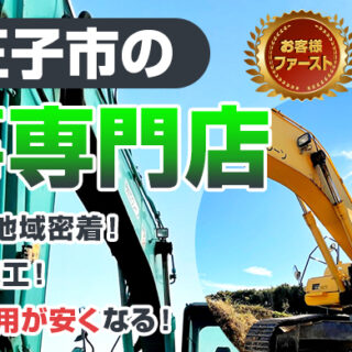 エコ・クリーン解体のWEBサイトをオープンしました