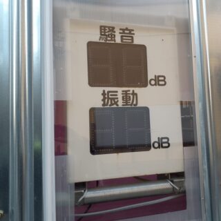 解体工事に伴う騒音や振動について