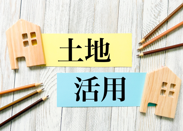土地活用で失敗しないために知っておきたいポイント
