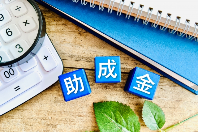 解体工事で使える補助金や助成金について